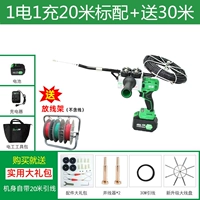 1 электрическая зарядка на 20 метров стандарт+получить 30 метров.