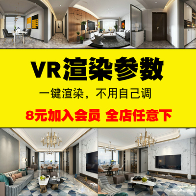 02923Dmax渲染参数 vray渲染参数 vr出图色彩通道 ao全景渲染参...-1