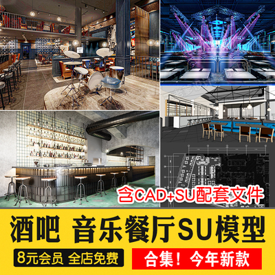 0337酒吧清吧音乐主题餐厅SU模型复古LOFT工业风娱乐会所餐...-1
