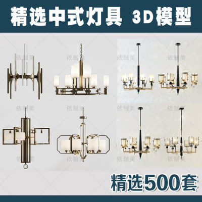 2166中式灯具3d模型 新品精品单体3dmax模型新中式金属吊灯...-1