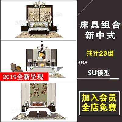 0123SU模型新中式轻奢风格样板房卧室床具软装家具组合草...-1