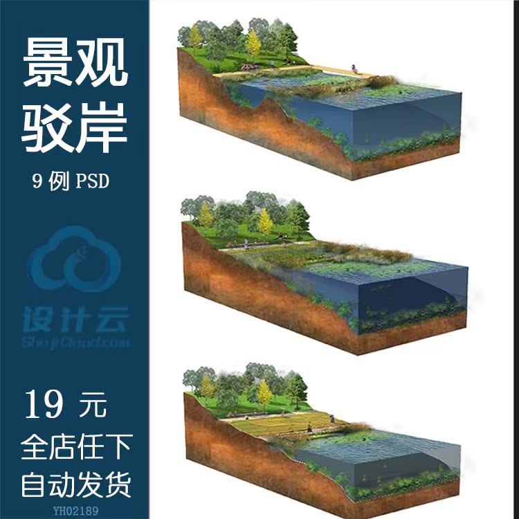 YH02189景观驳岸剖视图透视图分层素材图景观设计PSD案例素材-1