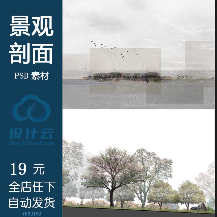 YH02182景观剖面图分层素材图 会议会展中心景观设计PSD案例-1