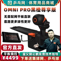 Ping Ping.com Omni Pro Black Orange наслаждайтесь обновленной версией настольного теннисного машины для волос.