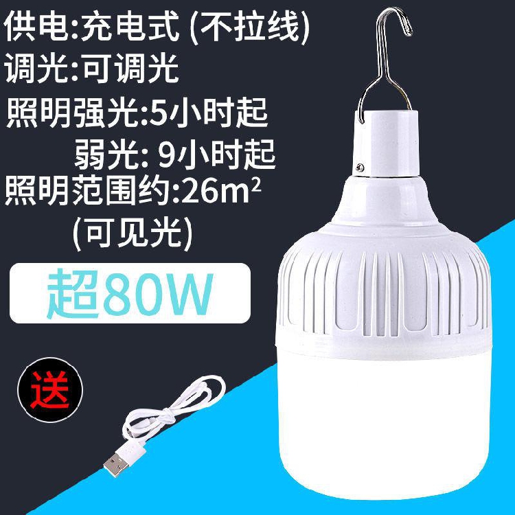 80W [Power Supply And Charging Line] Can Be Used For Ten YearsUSB charge Light bulb: power failure meet an emergency floodlight household type move Super bright outdoors led Night market Set up a stall Stall lamp