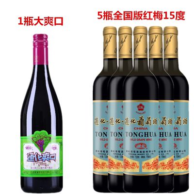 1瓶大爽口+5瓶全国版红梅15