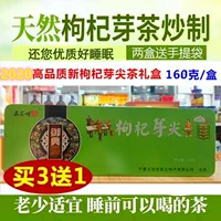 Wubao Shijia Wolfberry Bud Tea 160G Ningxia Gou Ji подарочная коробка подходит для чая специальной структуры