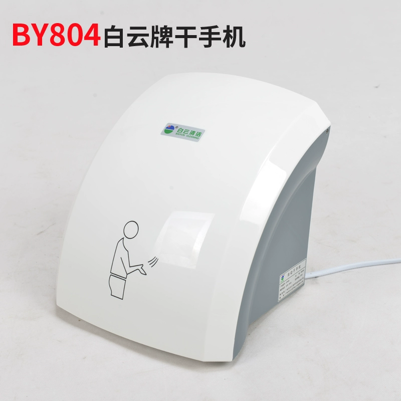 Máy sấy điện thoại di động Baiyun hồng ngoại máy sấy cảm ứng hoàn toàn tự động khách sạn thương mại phòng tắm máy sấy điện thoại di động máy sấy tay gia đình máy thổi khô tay 
