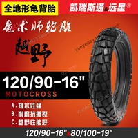 Magician off-road rùa back lốp 120 90-16 80 100-19 road off-road lốp kép sử dụng xa sao - Lốp xe máy lốp xe máy nào tốt nhất