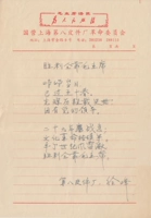 Цитаты «Культурная революция» посмотрите на письмо от работников Шанхая, чтобы внести свой вклад в Jiefang Daily X079