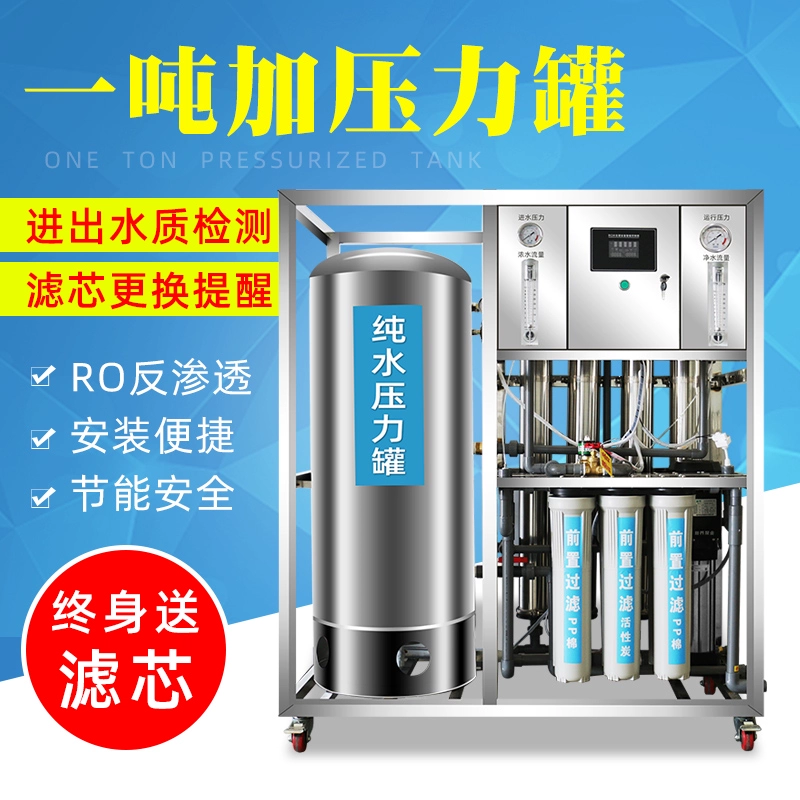 Một tấn thiết bị lọc nước thương mại công nghiệp lớn nước đóng chai khử ion nước uống trực tiếp thẳng đứng Máy lọc nước tinh khiết thẩm thấu ngược RO - Thiết bị sân khấu