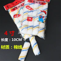 4 -INCH Cotton Line Little Thumb Roller Core