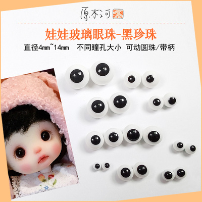 taobao agent Roguhe River BJD OB11 Doll Glass Eye Dades Accessories Black Pearl can move round eyes to change eyes