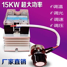 Электроника 15kw大功率调速器 风机吊扇调速 电炉调温 100a固态继电器调光