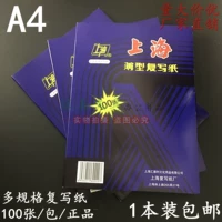 Шанхайская бумага по переработке 16K Тонкая перезапись бумага 18,5*25,5 см.
