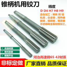 Развертка машинная 锥柄机用铰刀31.1/31.2/31.3/31.4/31.5/31.6/31.7/31.8/31.9 h7