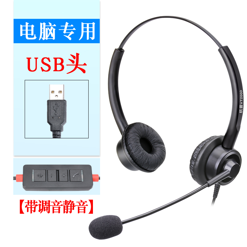 USB Head - (With Tuning And Mute) - Special For ComputerHangpu VT200D customer service special-purpose headset Headwear Operator Telephone headset Electric pin Landline Outbound  noise reduction