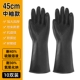 Кислотно-щелочные черные перчатки, 45см, 10шт