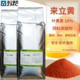 Zhejiang Pharmaceutical Laihuang 10%бонус лютеина излучения, извлекать яичные курицы, кормовые добавки.