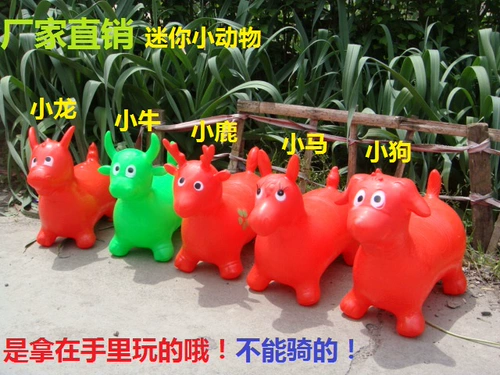 Маленькая надувная игрушка для прыжков, прямые продажи с завода, увеличенная толщина