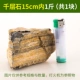 [千层石15cm内1斤（共1块）]