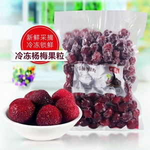 [新鲜杨梅果肉1kg 冷冻杨梅速冻水果粒颗粒 奶茶店饮品水果茶原料]