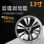 Xe máy T T3 chuyên dụng 13 inch 12 sườn BMW Sửa đổi bánh sau phanh đĩa phanh kép sử dụng vành sau - Vành xe máy