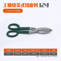 12 -INCH IRON SHEAR (профессиональная оценка)
