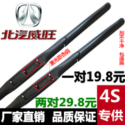 Beiqi Weiwang 007 205 306 307 M20 M30 T205-D ba phần lưỡi gạt nước gạt nước đặc biệt