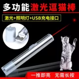 Игрушка с лазером, лампа с зарядкой, лайнер, батарея, кот