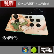 Sanhe King of Fighters 97 Rocker Street Street Fighter Máy tính Android USB không chậm trễ Sanhe gốc Nhật Bản - Cần điều khiển