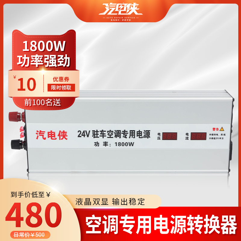 Parking Air Conditioning Power Supply Converter 220V Turns 24V Depressurizer High Power 1800W Wagon Battery Charger