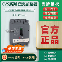 Оригинальный выключатель CVS100F TM25D 3P 3D LV510331