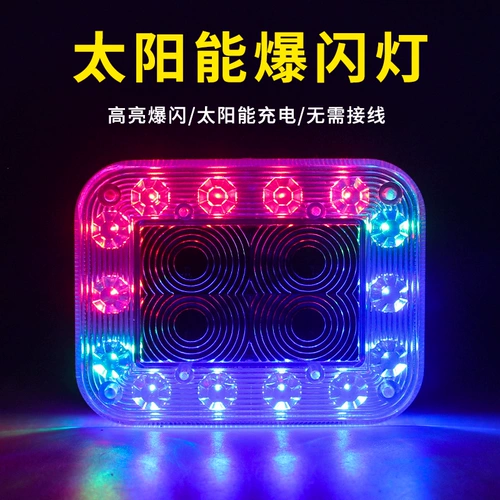 Автомобильное солнечное предупреждение о взрывах, анти -образные светодиоды грузовика.