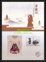 2016-24 марок Xuanzang Post складки Пекинский филиал.