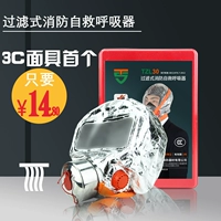 Пожарная маска пожарная профилактика, анти -вирус анти -табак -профилактическая маска