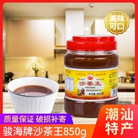 Chaoshan Specialty Shantou Zhengzong Junhai бренд песчаный чай соус песчаный чай король песочный чай с говядиной говядина горячий горшок приправы для погружения в горшок приправы
