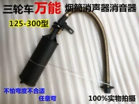 Xe máy ba bánh Futian Zongshen ống xả 110 loại 125 sửa đổi câm phổ muffler ống xả pô xe wave alpha chính hãng