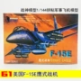 Mô hình lắp ráp máy bay quân sự God of War Model 1 144 Máy bay chiến đấu Eagle F-15E Eagle S-229 - Mô hình máy bay / Xe & mô hình tàu / Người lính mô hình / Drone máy bay mô hình điều khiển từ xa