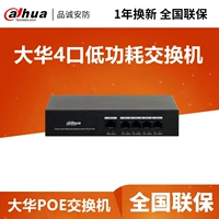 Dahua dh-ps1400c-4et1et-36/ps1400c-8et1et4 порты 8 портов безопасности Poe Switch