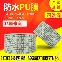 Защитные водонепроницаемые полиуретановые пупочные наклейки для пупка, 100м, 15см