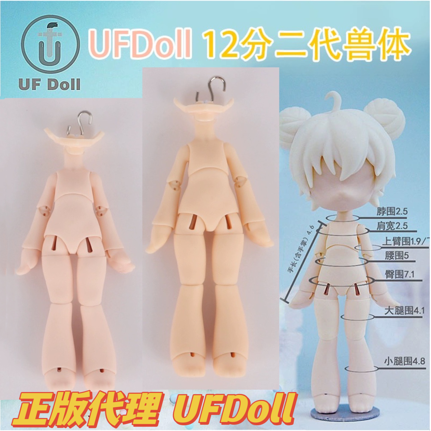 Spot genuine UFDOLL Vegetarian 12 -point BJD doll body body OB11