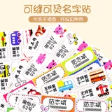 Детская именная наклейка, пластырь для детского сада, форма для школьников, с вышивкой