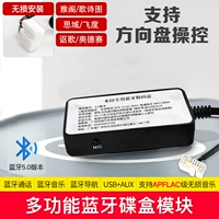 Подходит для Honda Laoya CRV Civic Bluetooth Модуль добавить аудиокабель aux к USB -дисковому поле
