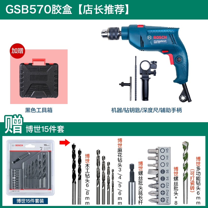 Bosch Impact Khoan kim cương điện GSB570 Tiến sĩ tại nhà Công cụ điện Electric Shift Hammer Multi Chức năng Diamond Diamond  Máy khoan đa năng