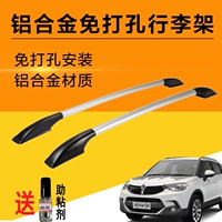 Trung Quốc V3 V5 giá nóc hợp kim nhôm giá đỡ miễn phí đấm trang trí phụ kiện sửa đổi khung đặc biệt - Roof Rack giá để đồ trên nóc xe ô tô