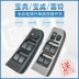 CÁNH CỬA SAU Thích nghi Jiang Lingbao Picca Glass Lifter Lắp ráp công tắc tự động lắp ráp Sai Ling Wei Electric Window Nút GIOĂNG CÁNH CỬA MÔ TƠ NÂNG KÍNH 