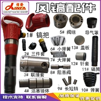 Feng Ho аксессуары Yingshun Kaishan Feng Ho G10 G11G12 G15 Qi Shovel Gas Pick Cement Crusmiting Brocet Ploud