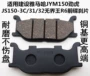 Áp dụng cho việc xây dựng má phanh đĩa trước của Yamaha JYM150 Jinhu JS150-3C 31 32 - Pad phanh phanh trước xe máy