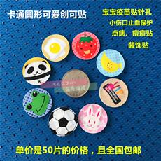 Пластырь 50片包邮 卡通圆形创口贴 婴儿宝宝接种疫苗针孔贴 迷你可爱圆片